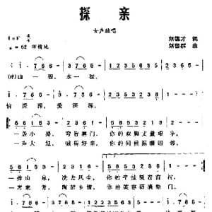 探亲_歌曲简谱_词曲:刘德才 刘普群