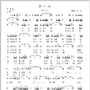 第一次_歌曲简谱_词曲:冰凌 冰凌