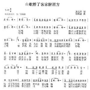 山歌醉了客家醉四方_民歌简谱_词曲:龙远开 孙顺忠