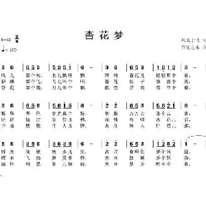 杏花梦_通俗唱法乐谱_词曲:凤凰于飞 西海之水