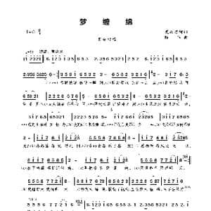 梦缠绵_歌曲简谱_词曲:夏敢若何 陈伟