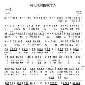 可可托海的牧羊人_歌曲简谱_词曲:王琪 王琪