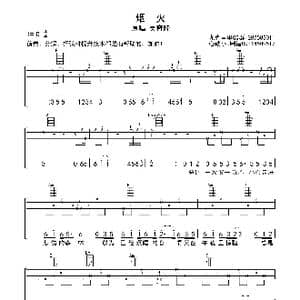 烟火_歌曲简谱