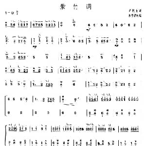 古筝谱 | 紫竹调 上海筝会 考级二级曲目