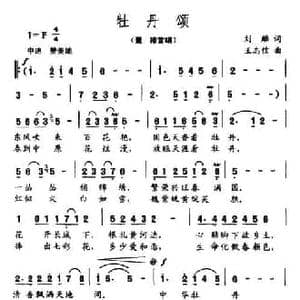 牡丹颂_民歌简谱_词曲:刘麟 王志信