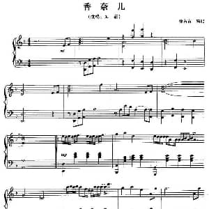 香奈儿 钢琴谱 徐占占