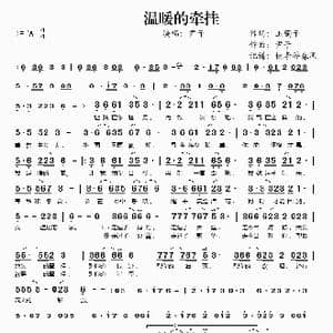 温暖的牵挂_歌谱投稿_词曲:玉镯子 尹子