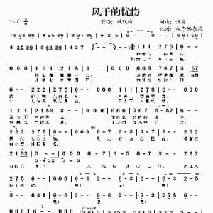 风干的忧伤_歌谱投稿