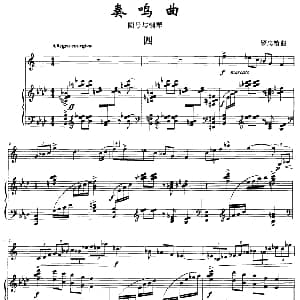 奏鸣曲 四 圆号 钢琴 罗忠镕