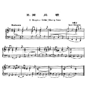 国兵歌 钢琴谱 内蒙古民歌 黎英海编曲
