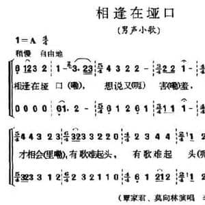 相逢在垭口_民歌简谱