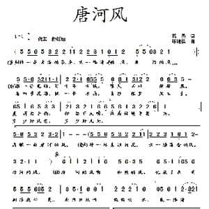唐河风_歌曲简谱_词曲:蒋燕 张纯位
