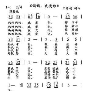 妈妈,我爱你_民歌简谱_词曲:王意超 王意超