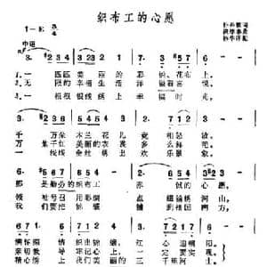 织布工的心愿_民歌简谱_词曲:朴必模 洪淳泰