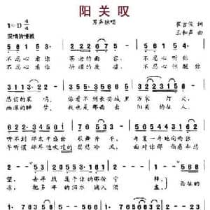 阳光叹_民歌简谱_词曲:崔吉俊 王和声