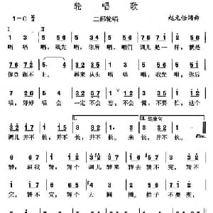 轮唱歌_合唱歌谱_词曲:赵元任 赵元任