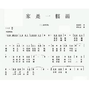 家是一幅画_儿歌乐谱_词曲:张建芝 黄祖建