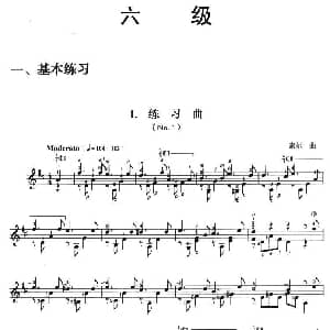 古典吉他考级六级练习曲 吉他谱