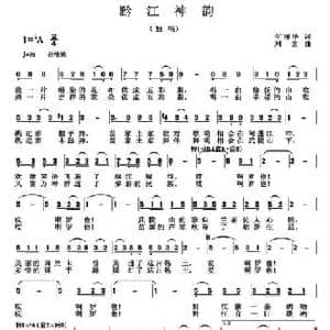 黔江神韵_民歌简谱_词曲:何丽华 刘念