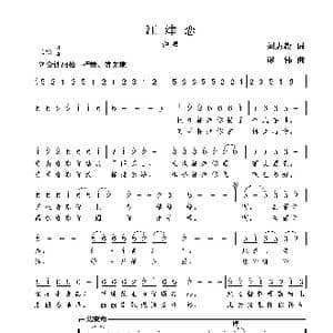江津恋_歌曲简谱_词曲:刘志毅 谢伟