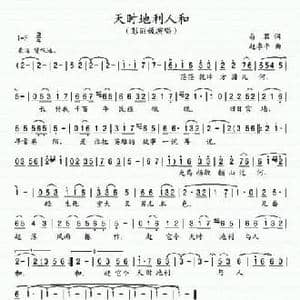 天时地利人和_民歌简谱_词曲:易茗 赵季平