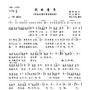 我的童年_歌曲简谱_词曲:韩海滨 章绍同