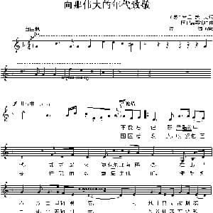 向那伟大的年代致敬 前苏联 _外国歌谱