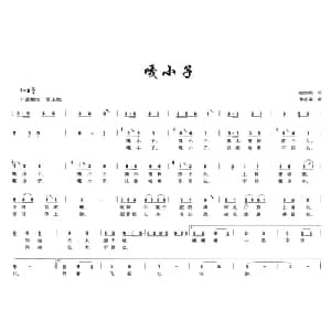 嘎小子_儿歌乐谱_词曲:赵铁民 曹志富