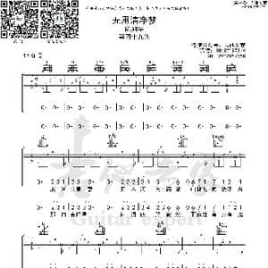 无用清净梦 吉他谱_歌曲简谱