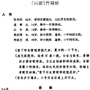 吕剧 管得好 全本