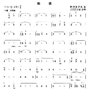 二胡谱 | 船歌 佩斯塔罗扎
