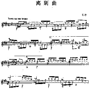 离别曲 吉他谱 xcbh1
