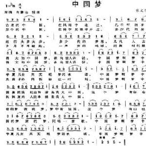 中国梦_民歌简谱_词曲:张文雅 丛林 张文雅 丛林