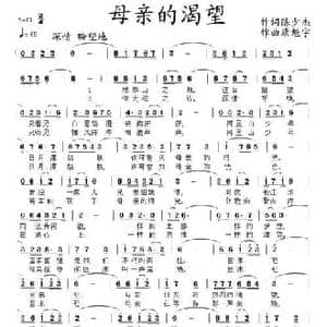 母亲的渴望_民歌简谱_词曲:陈少杰 康魁宇