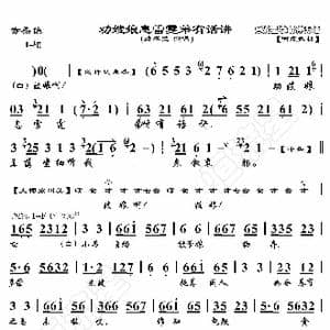 赤桑镇 劝嫂娘息雷霆弟有话讲_歌曲简谱_词曲:暂无 恒流星制谱