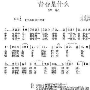 青春是什么_民歌简谱_词曲:周秀琴 段鹤聪