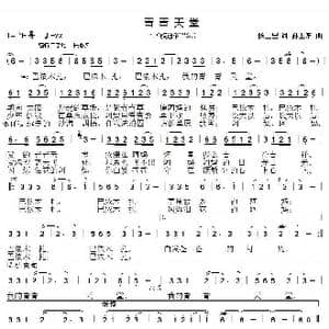 青青天堂_歌曲简谱_词曲:张三里 孙卫东