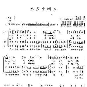 水乡小喇叭_歌曲简谱