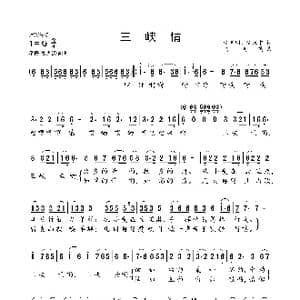 三峡情_歌曲简谱_词曲:湛明明 湛泉中 马骏英