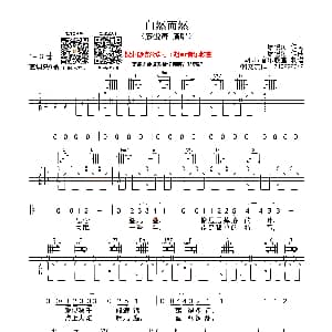 自然而然 吉他谱 廖俊涛 胡sir音乐教室制谱