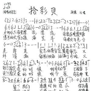 拾彩贝_歌谱投稿
