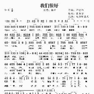 我们很好_歌谱投稿_词曲:张美贤 邓智伟