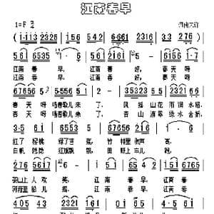 江南春早_歌谱投稿