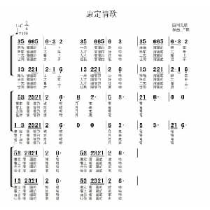 康定情歌_合唱歌谱_词曲:王洛宾 王洛宾