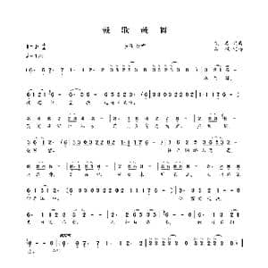 载歌载舞_歌曲简谱_词曲:佚名 佚名