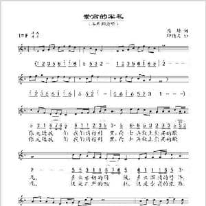 崇高的军礼_歌谱投稿_词曲:屈塬 印倩文