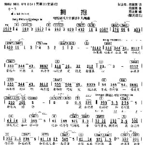 拥抱_通俗唱法乐谱