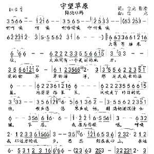 守望草原 降央卓玛 _歌曲简谱_词曲:白龙 张浩 白龙