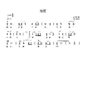 听雨_歌曲简谱_词曲:刘半农 赵元任