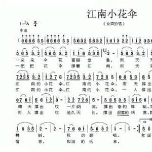 江南小花伞_民歌简谱_词曲:梁学平 罗晓航